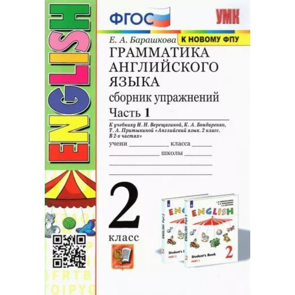 гдз по английскому языку 2 класс грамматика английского языка барашкова проверочные работы (88) фото