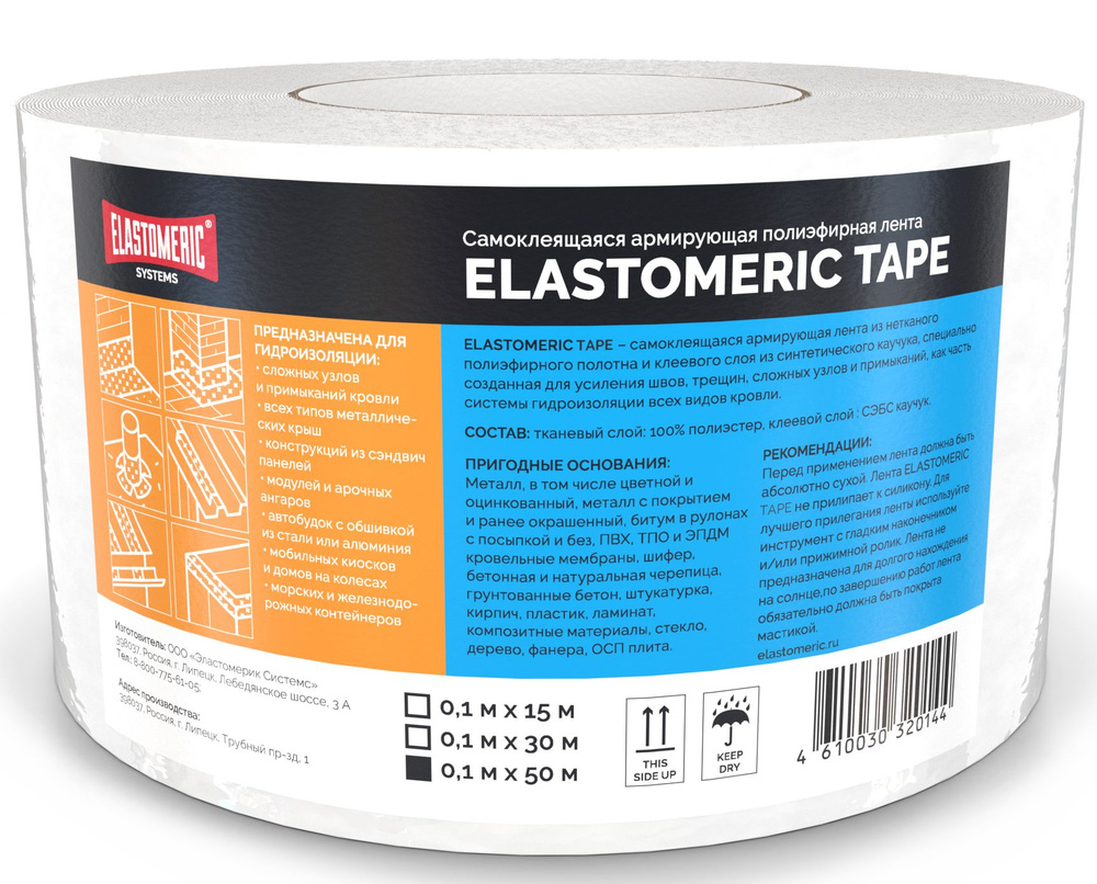 Самоклеящаяся лента для армирования Elastomeric TAPE #1