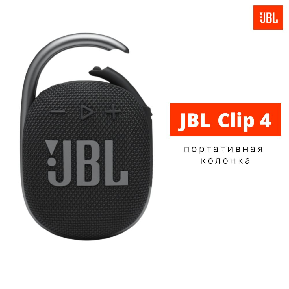 Беспроводная колонка JBL Портативная колонка Clip 4, черный - купить по ...