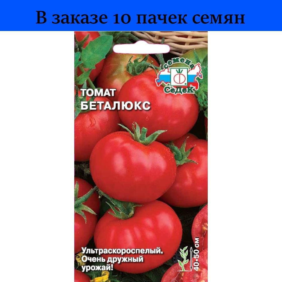 Томаты ionomo *томат-Седек* - купить по выгодным ценам в интернет-магазинеOZON (805307969)
