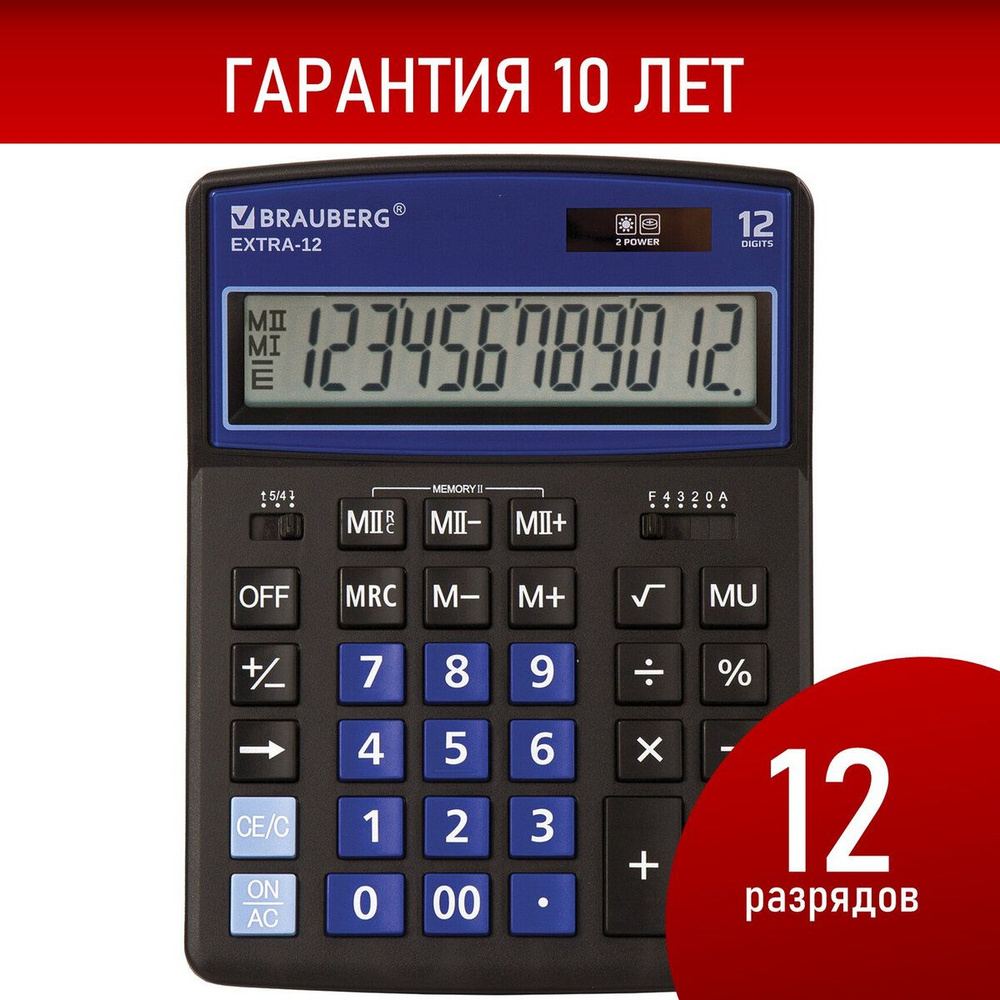 Калькулятор настольный Brauberg Extra-12-bkbu (206x155 мм), 12 разрядов,  двойное питание, Черно-синий