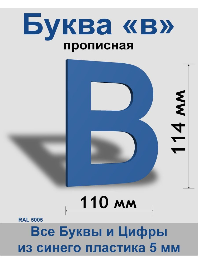 Прописная буква в синий пластик шрифт Arial 150 мм, вывеска, Indoor-ad  #1