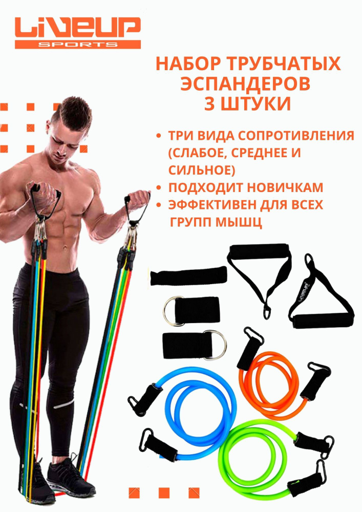 Набор эспандеров Многофункциональный LiveUp - купить по выгодной цене в ...