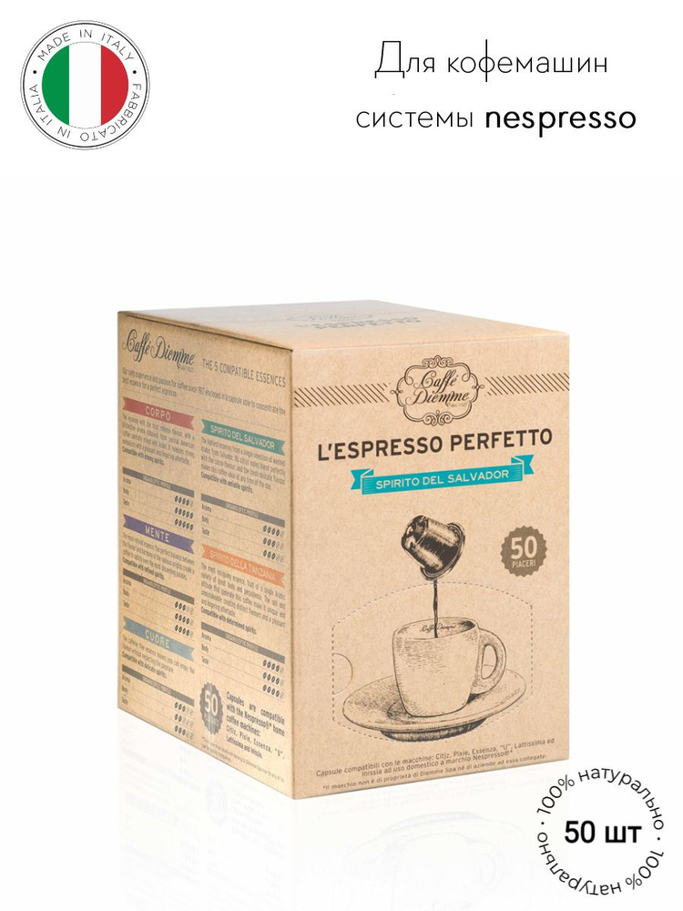 Кофе в капсулах Diemme Caffe L'espresso Spirito del Salvador, 50 шт., формат nespresso (неспрессо)  #1