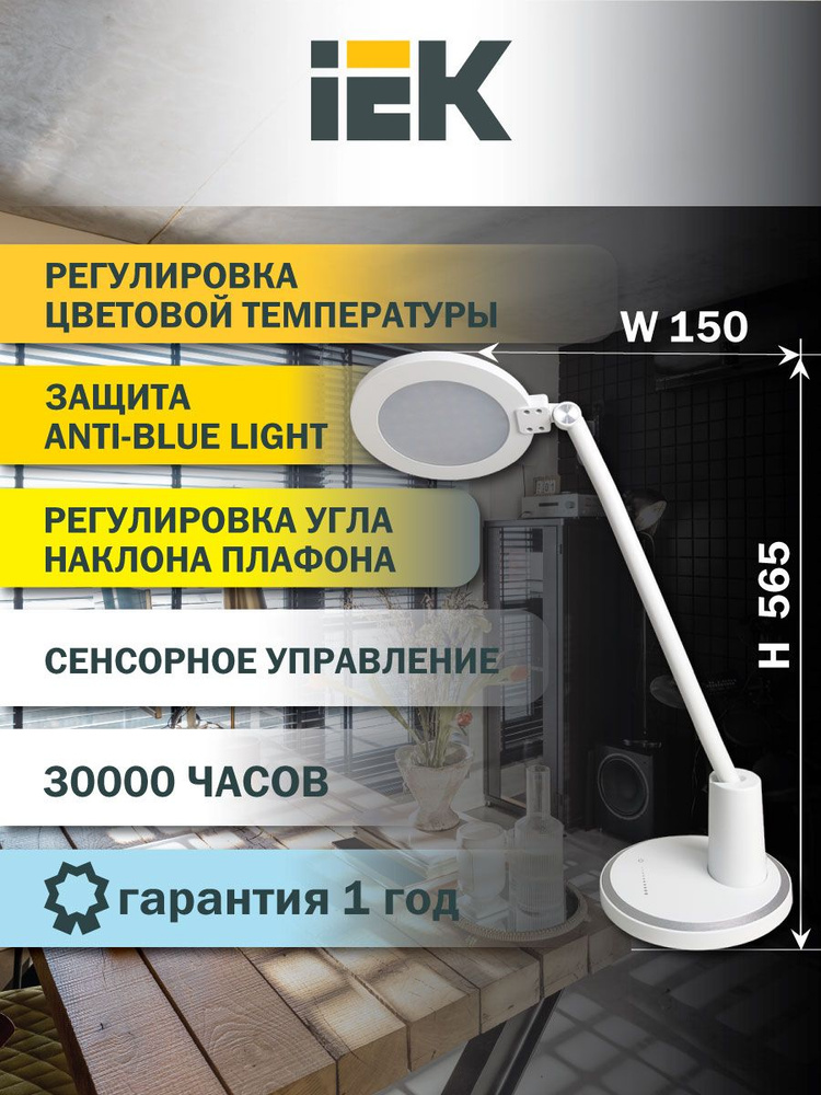 Светильник LED настол. 2019 10Вт диммер белый IEK #1