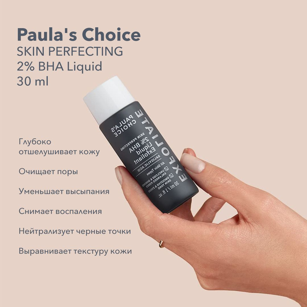 Paula's Choice, эксфолиант Пилинг-тоник жидкий с салициловой кислотой ...