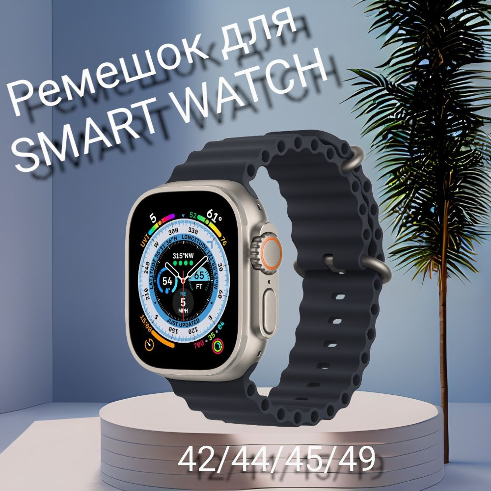 Ремешок/ Smart Watch для женщин и мужчин - купить с доставкой по выгодным  ценам в интернет-магазине OZON (813587547)