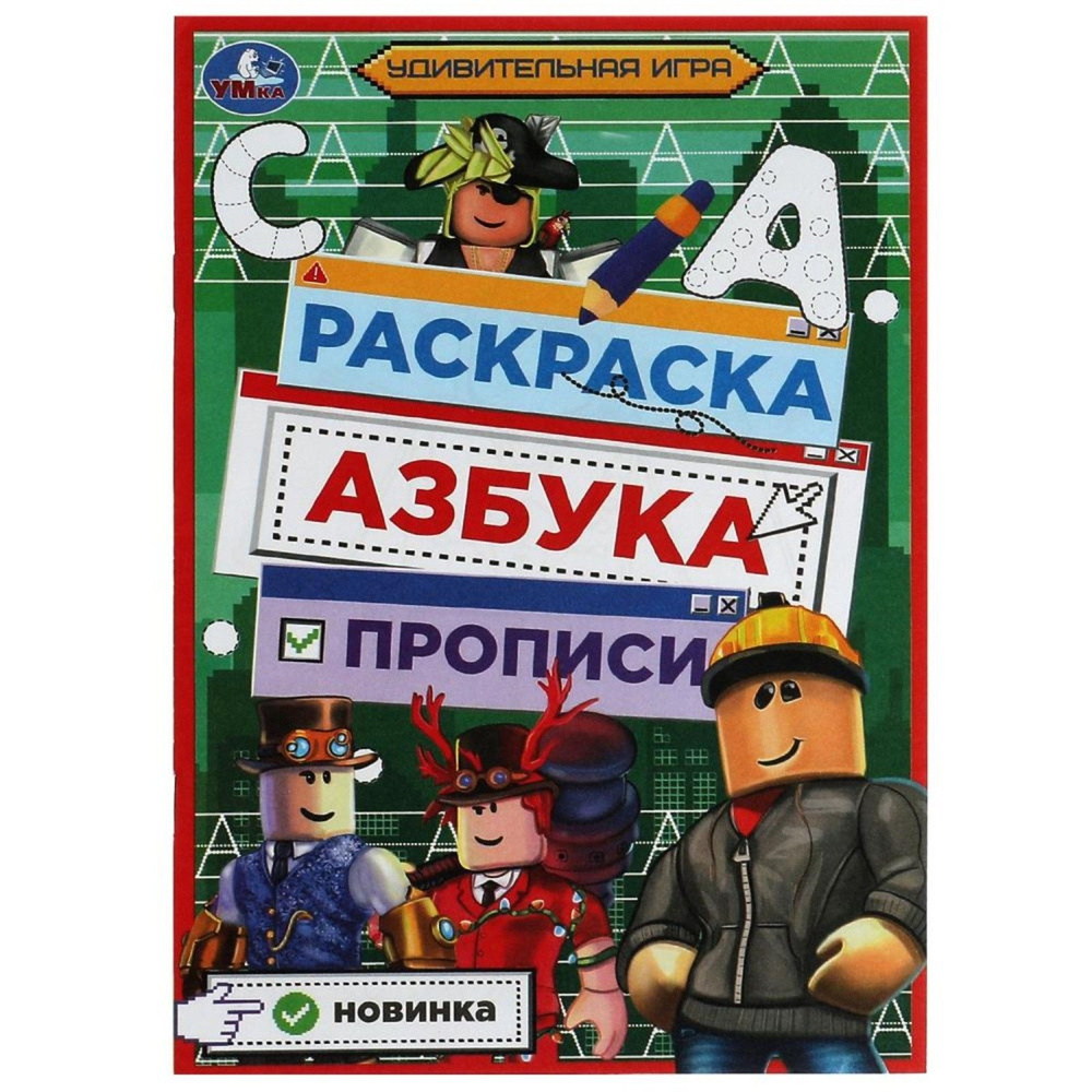 азбука раскраска игра (98) фото