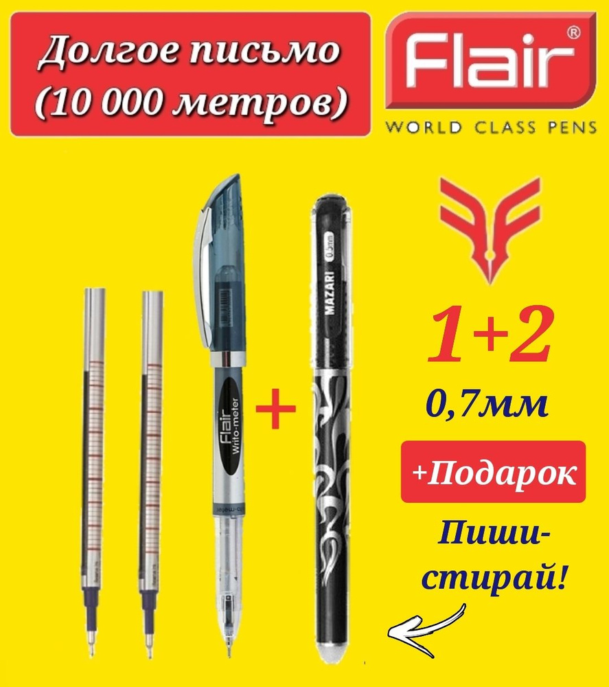 Ручка шариковая Flair "Writo-meter" (10 км), 0,7 мм, ЧЕРНАЯ ( 1 шт. ) и СТЕРЖЕНЬ к ней Flair "Writo-meter" #1