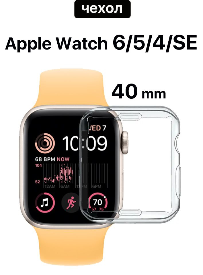 Чехол для смарт часов Apple Watch 6/5/4/SE series (40мм), TPU, прозрачный  #1