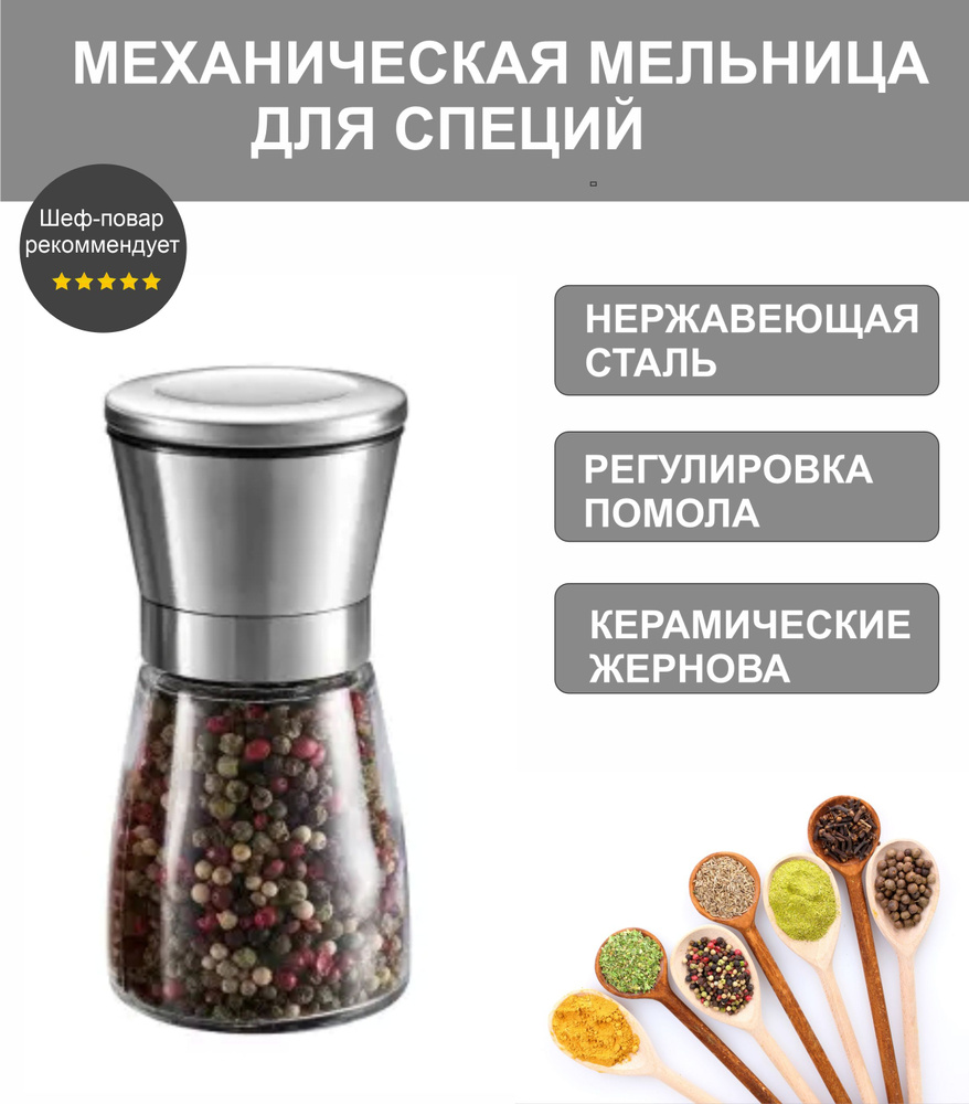 Мельница для специй Kitchen Devices, высота 13.2 см - купить по доступной  цене c доставкой в интернет-магазине OZON (808875332)