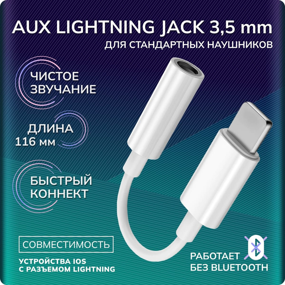 Кабель Apple Lightning, 3.5 мм NIKSAN  для наушников iphone .