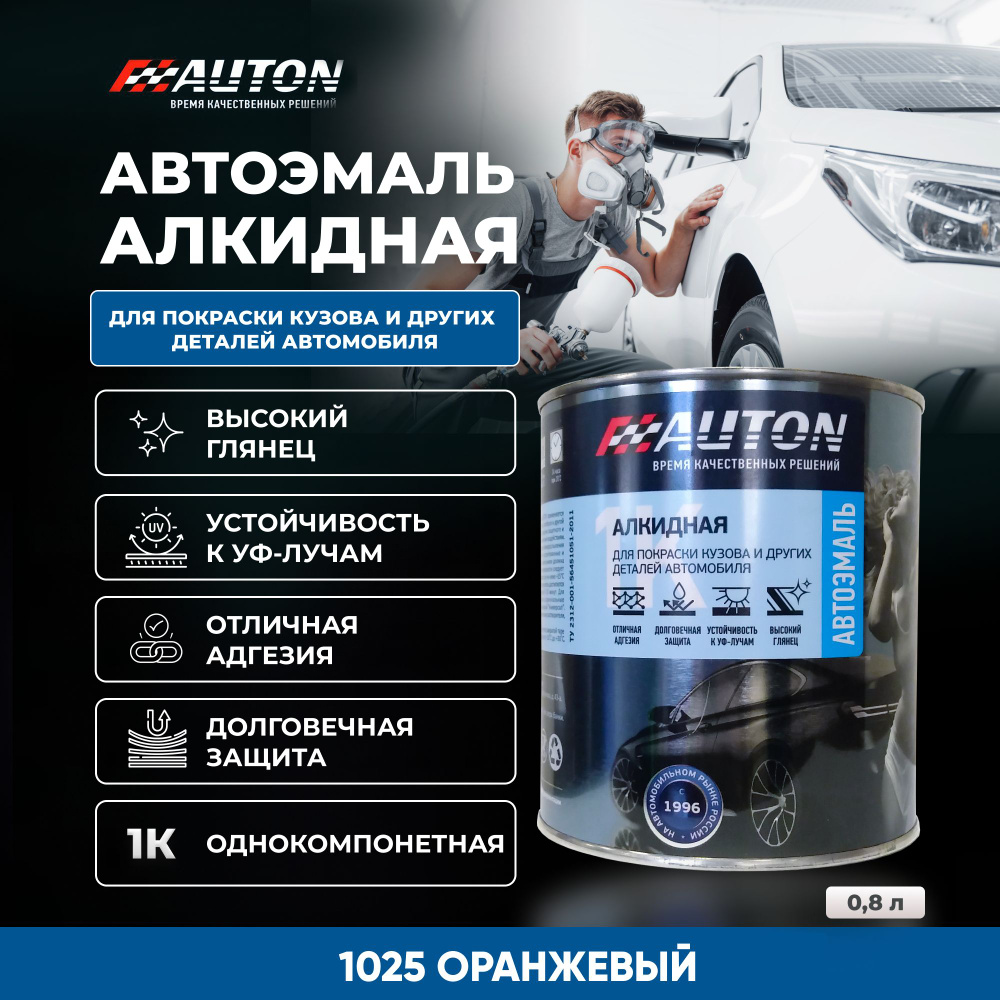 Краска автомобильная Auton по низкой цене с доставкой в интернет-магазине  OZON (814574628)