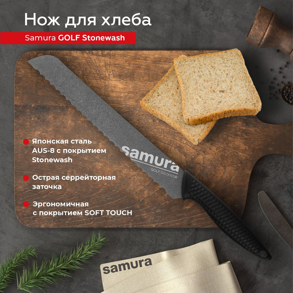 Нож кухонный для хлеба 230мм Samura Golf Stonewash SG-0055B #1