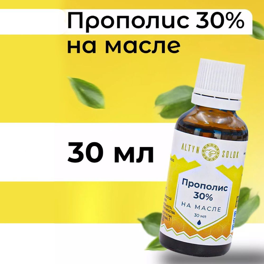 Урал / Экстракт прополиса 30% натуральный на масле, противовоспалительное и  общеукрепляющее средство, 30 мл - купить с доставкой по выгодным ценам в  интернет-магазине OZON (231069533)