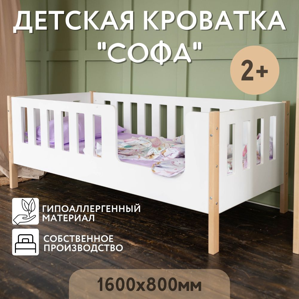 Кровать детская 166х87х75 см, BambinoBed Спальное место 160х80 #1
