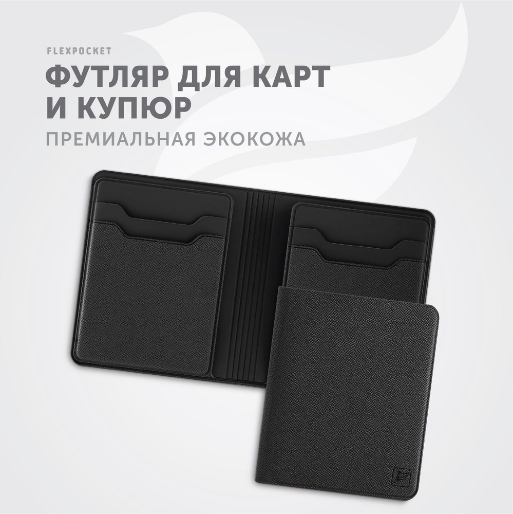 Картхолдер Flexpocket на 4 карты и 2 дополнительными карманами ...