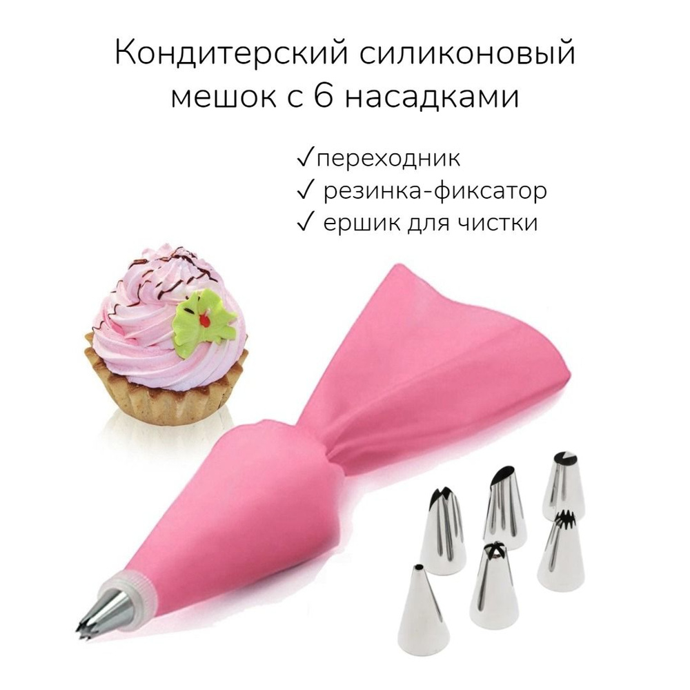 Насадка для кондитерского мешка Wondercake, мешков: 1 шт - купить по ...