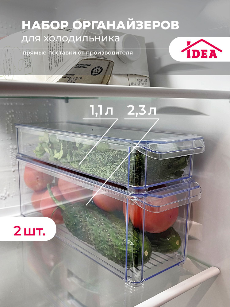 Набор органайзеров для холодильника, контейнеры для хранения продуктов, пластиковый контейнер  #1