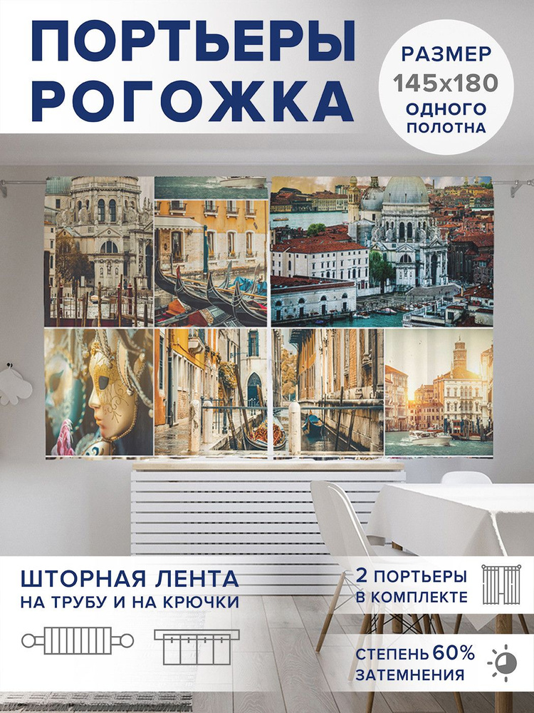 Фотошторы для кухни и спальни JoyArty Oxford DeLuxe "Народные гуляния", 2 полотна со шторной лентой шириной #1