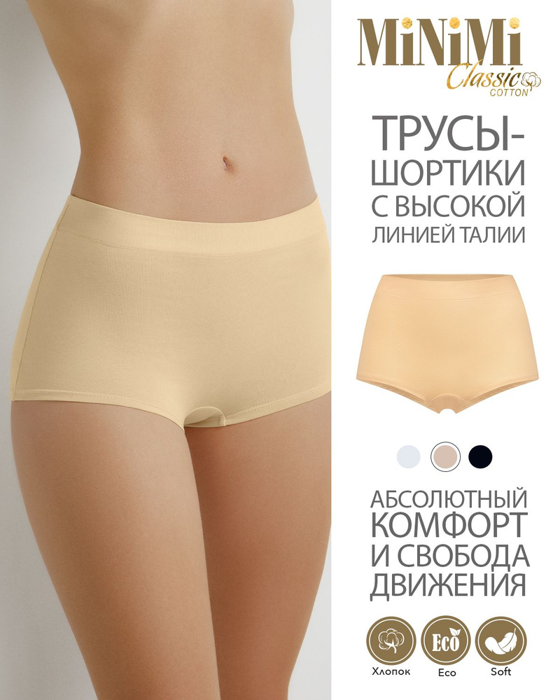 Трусы шорты Minimi, 1 шт - купить с доставкой по выгодным ценам в  интернет-магазине OZON (817826435)