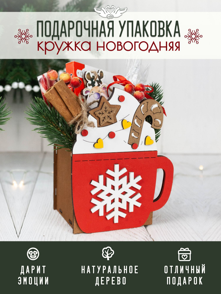 Подарочная новогодняя упаковка , купить упаковку для новогодних подарков в Москве - МосУпак