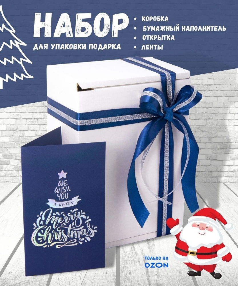 Подарочная коробка с открыткой "Merry Christmas" и бумажным наполнителем/ Новогодняя упаковка ( размер #1
