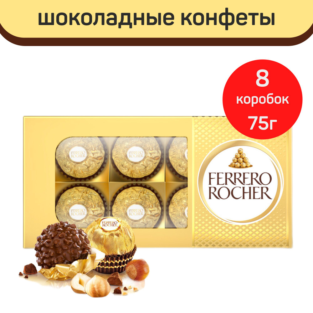 Конфеты Ferrero Rocher, пенал, 8 шт. по 75 г - купить с доставкой по  выгодным ценам в интернет-магазине OZON (440485535)