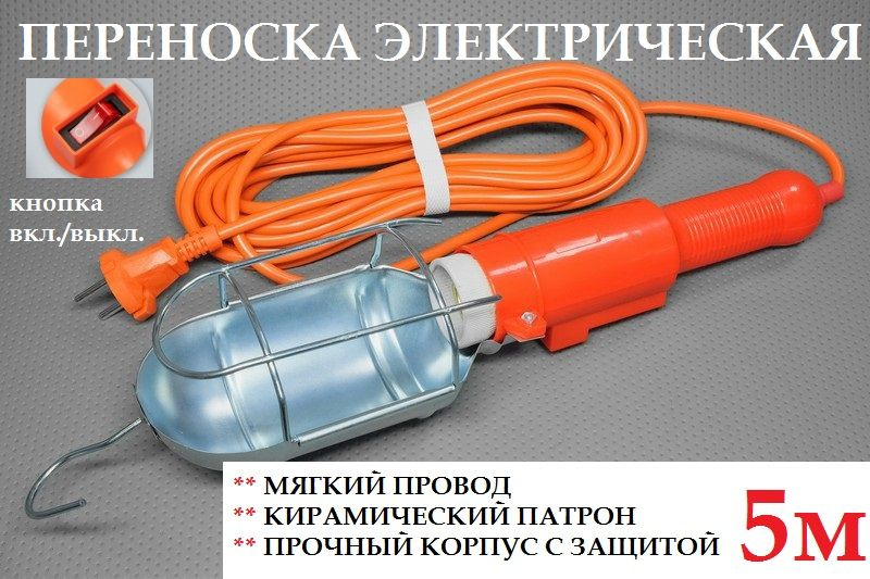Лампы переноски для автосервиса — купить в Москве, низкие цены