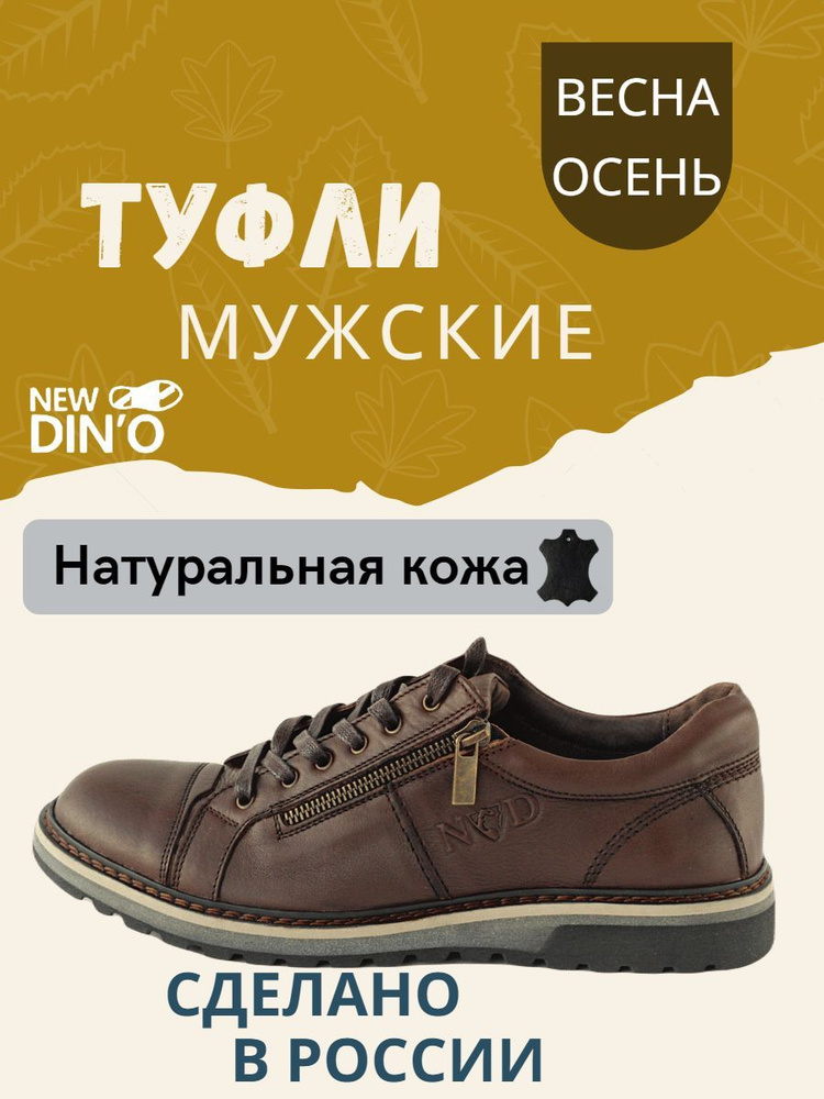 Туфли NEW DIN'O #1