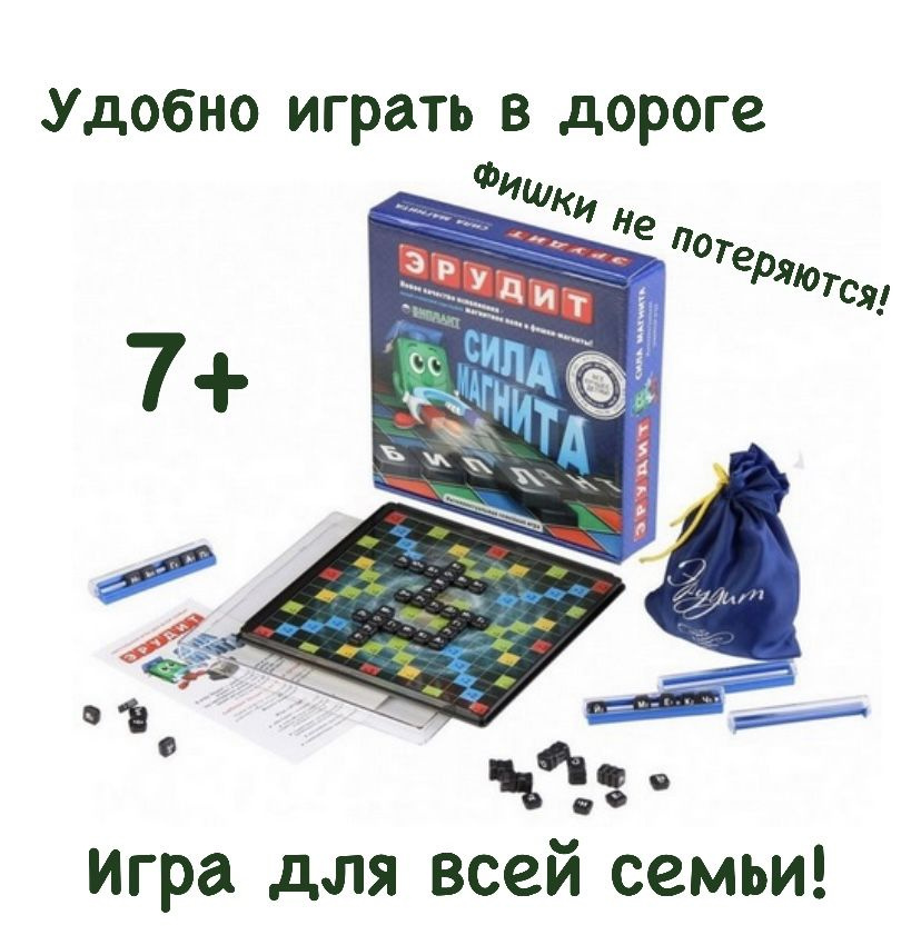 Настольная игра Эрудит Сила магнита Биплант - купить с доставкой по ...