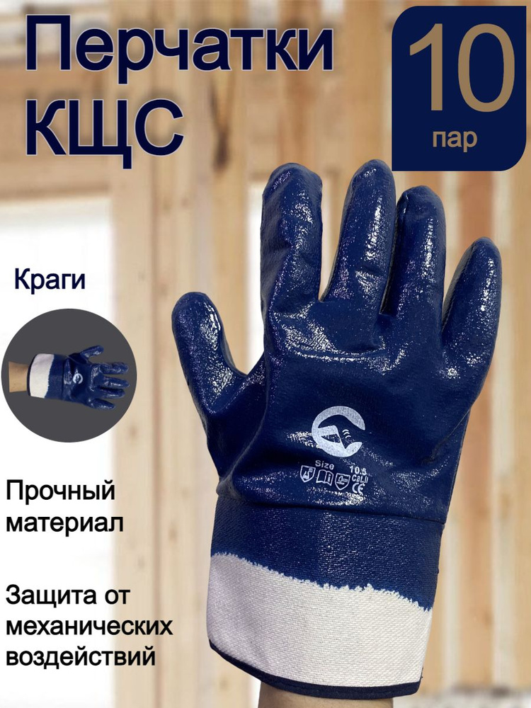 Перчатки КЩС краги #1