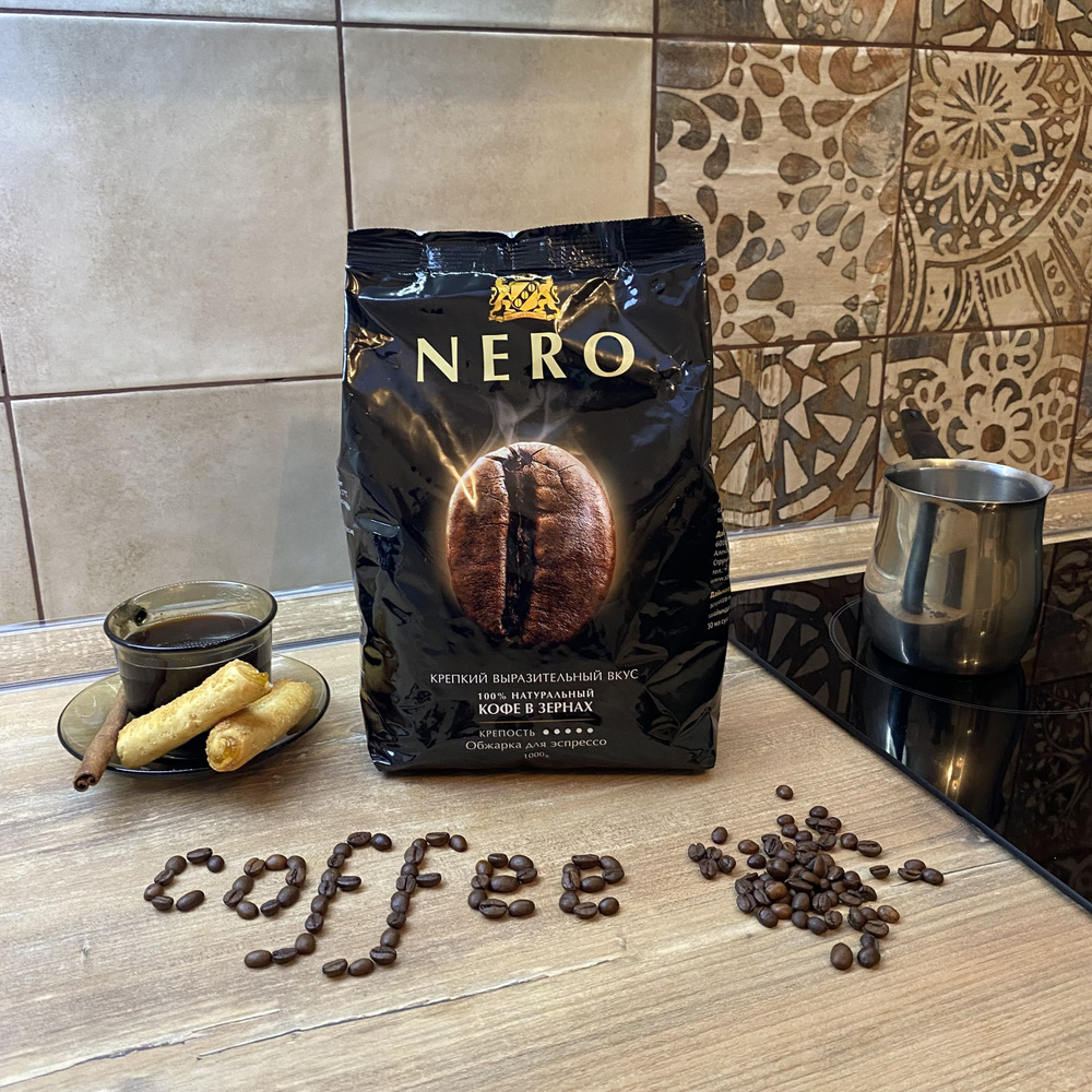 Кофе в зернах арабика натуральный Амбассадор Nero, 1000 г, крепкий ...