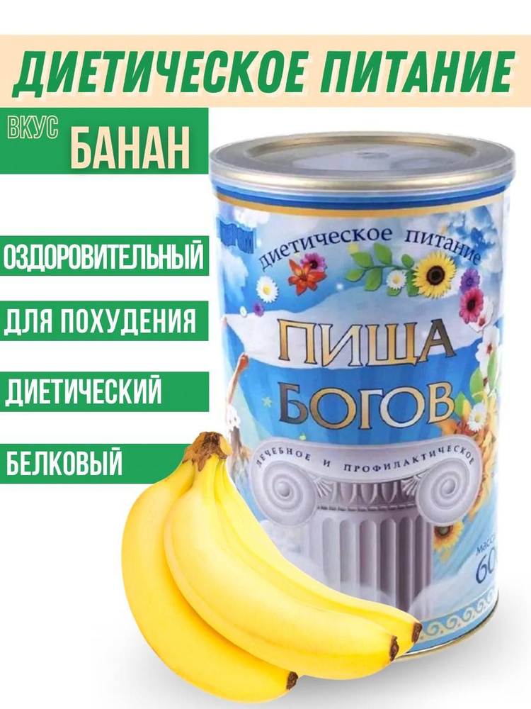 Коктейль для похудения белковый Банан 600гр #1