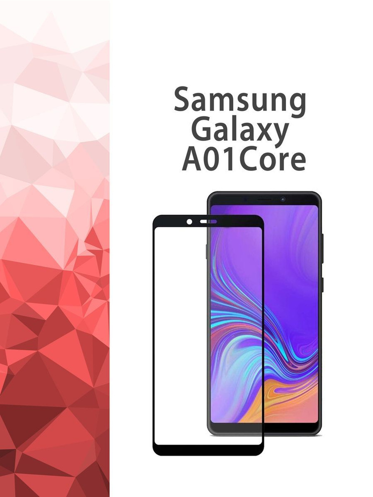 Защитное стекло полноэкранное Samsung Galaxy A01 Core / Самсунг А01 ...