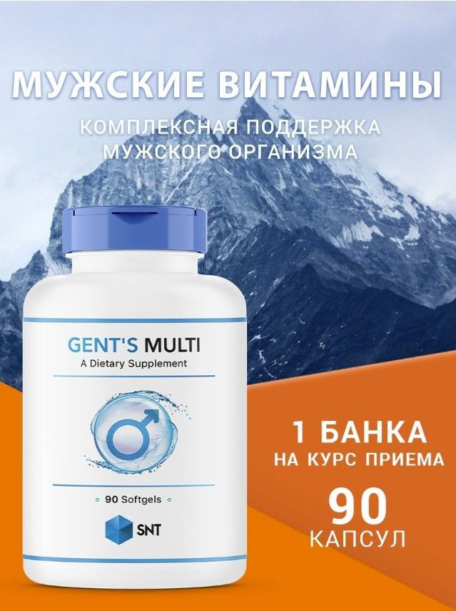 Витаминно-минеральный комплекс Gent's Multi 90 капсул витамины для ...