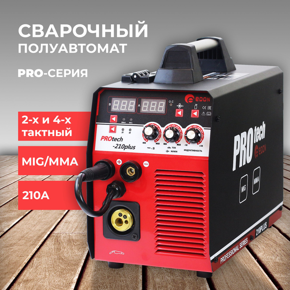 Сварочный полуавтомат PROtech-210 plus / сварка полуавтомат без газа