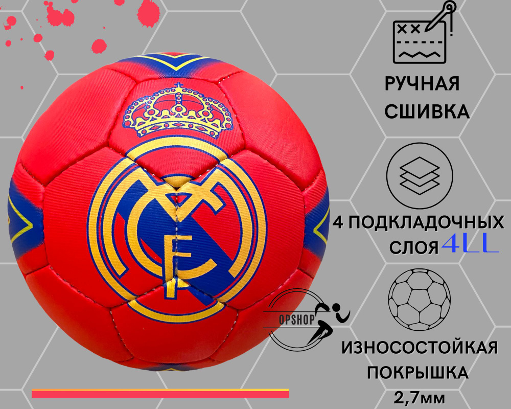 FC REAL MADRID Мяч для мини-футбола, 5 размер, красный