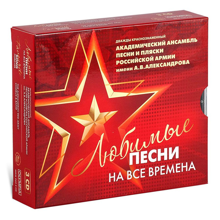 CD Любимые песни на все времена (Музыкальный диск на 3-х аудио-CD) - купить  по низким ценам в интернет-магазине OZON (806304651)