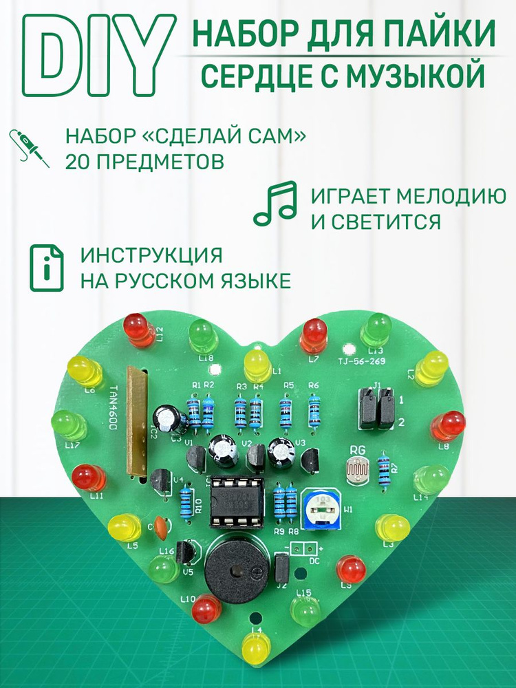 DIY Набор для пайки Сердце светящееся с музыкой - купить с доставкой по ...