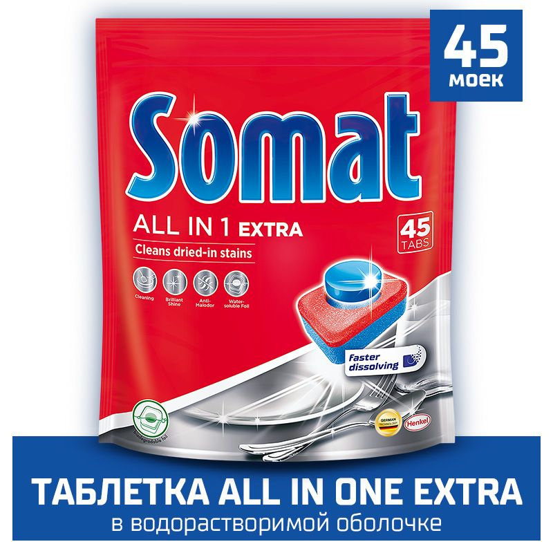 Таблетки для посудомоечной машины Somat All in 1 Extra, 45 шт. #1