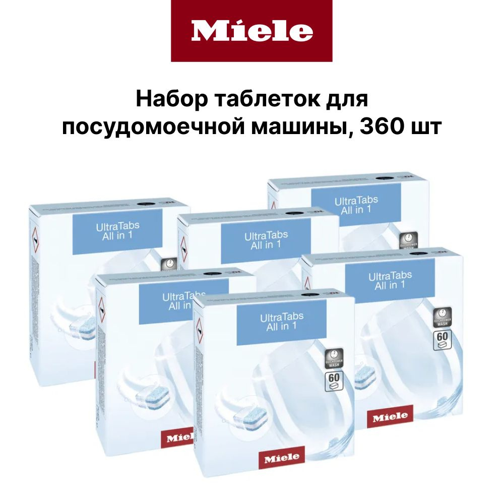 ГОДОВОЙ ЗАПАС таблеток MIELE для любых типов посудомоечных машин.  #1