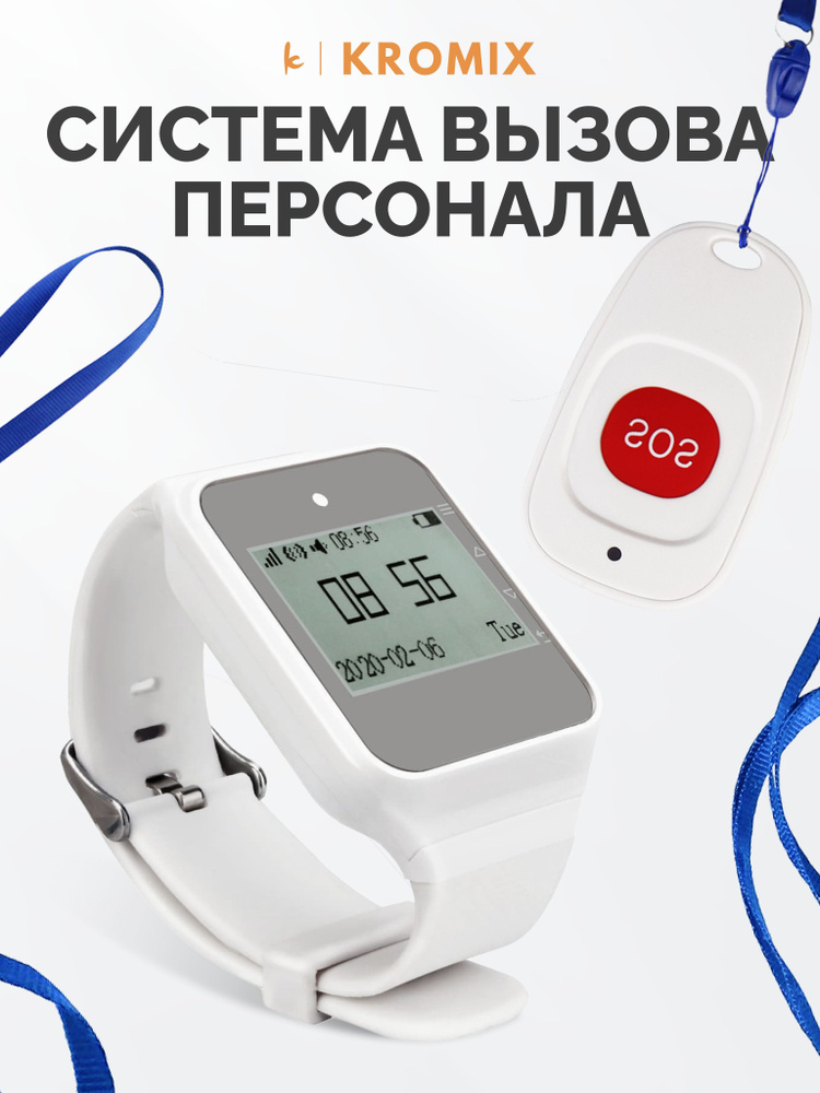 Система вызова медицинского персонала SWB39 с защитой IP55 ...