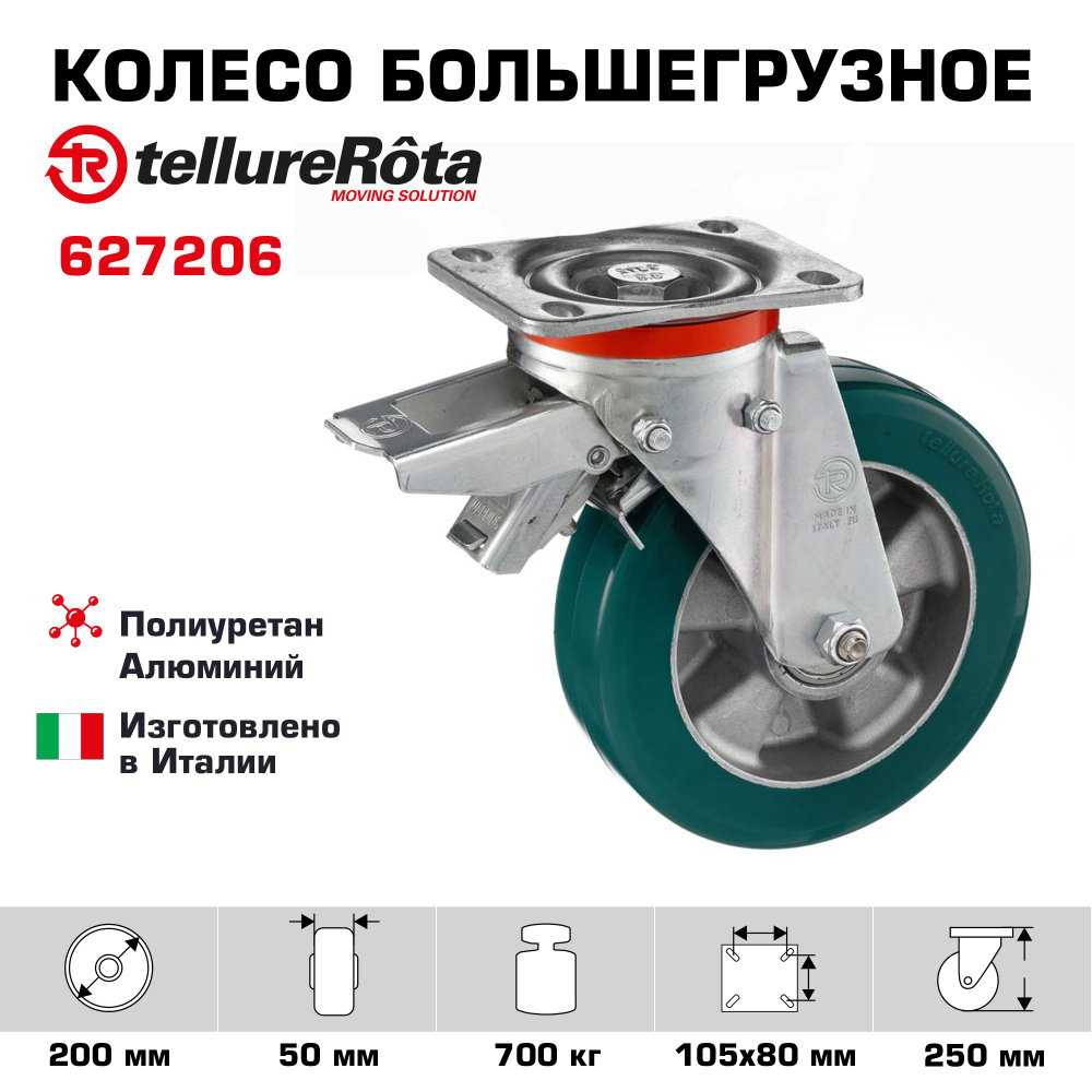 Колесо большегрузное Tellure Rota 627206 поворотное, с задним тормозом ...