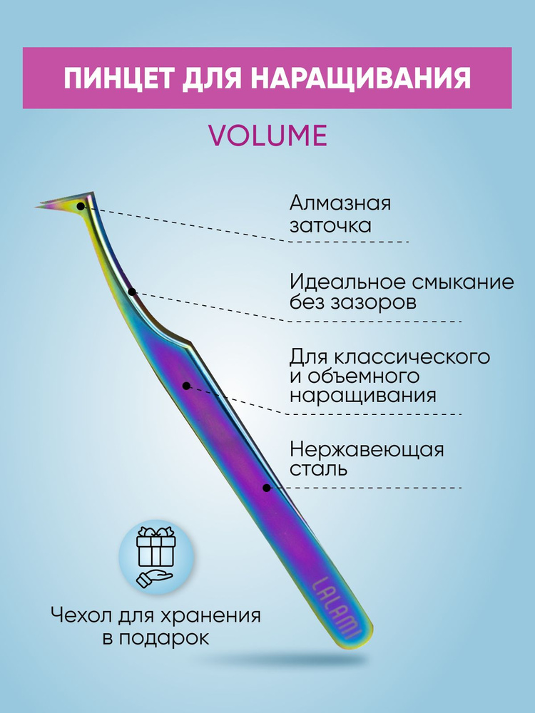 Пинцет Volume (Объем) #1