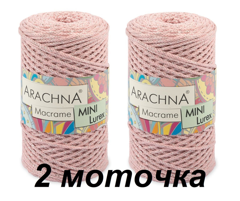 Пряжа ARACHNA "Macrame Mini Lurex" (75% хлопок, 15% полиэстер, 10% люрекс) 2 мотка Арахна "Макраме мини #1