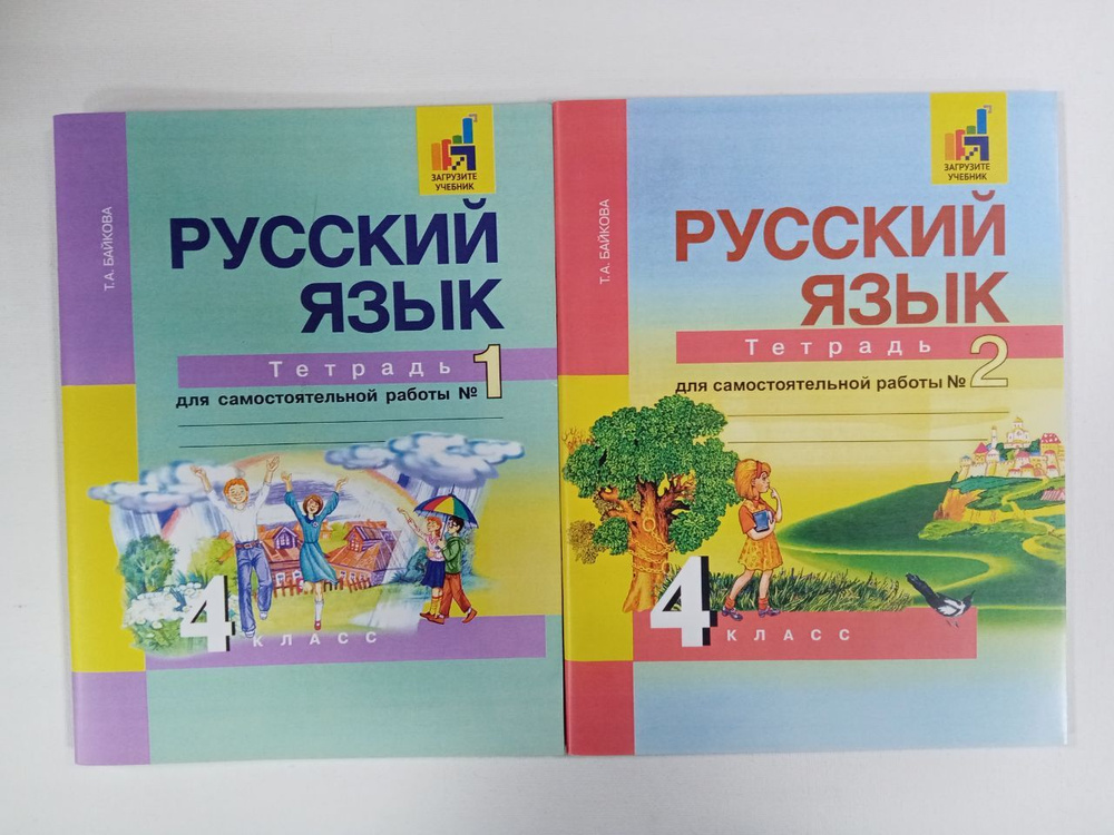 ГДЗ по русскому языку 3 класс Тетрадь для самостоятельной работы Байкова Решебник