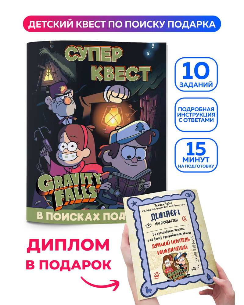 гравити фолз игры квест игра (193) фото