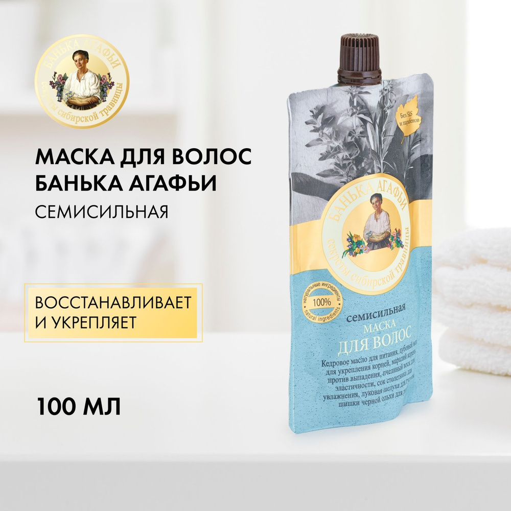 Рецепты бабушки Агафьи Банька Агафьи Маска для волос Семисильная, 100 мл -  купить с доставкой по выгодным ценам в интернет-магазине OZON (588983380)