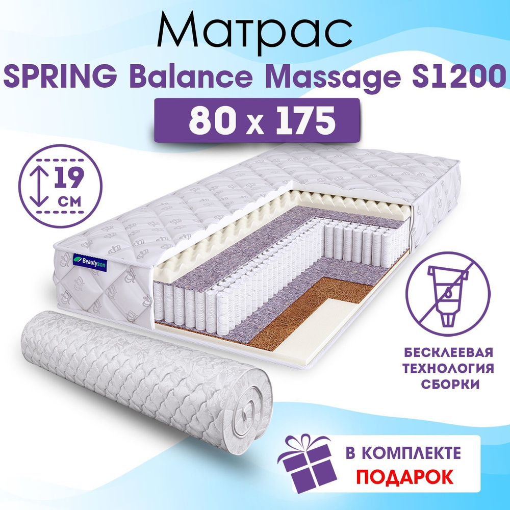 Матрас 175 на 80 детский